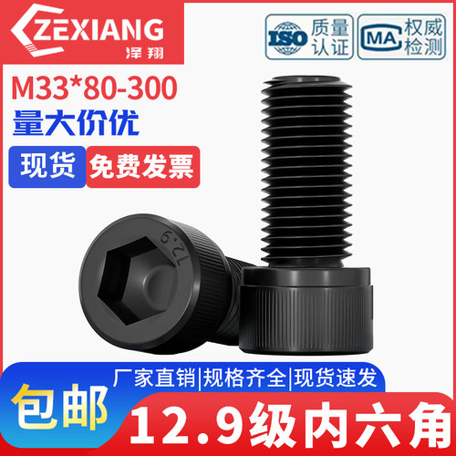 高强度圆柱头螺栓M33*60-300