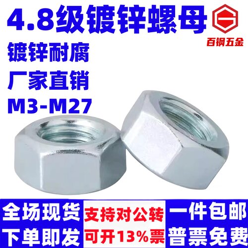 48级国标六角镀锌螺母丝帽