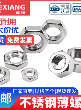 304不锈钢扁薄螺帽反牙薄螺母细牙薄螺母M3M4M5M6M8M10M12M16-M60