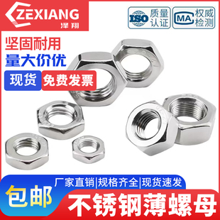 304不锈钢扁薄螺帽反牙薄螺母细牙薄螺母M3M4M5M6M8M10M12M16 M60