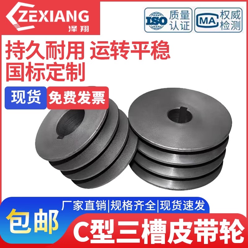 国标铸铁C型三槽3槽电机轮皮带轮大全电机传动大型机械轮120-500