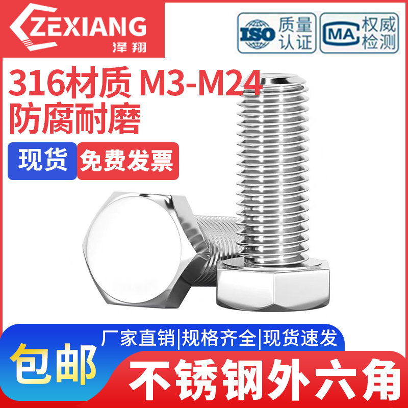 316不锈钢外六角螺丝螺栓加长螺钉M3M4M5M6M8M10M12M14M16M18M20