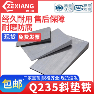 斜垫铁厂家调整塞铁斜垫块平垫铁钢制Q235斜垫片可打孔楔铁设备垫