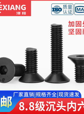 8.8级沉头内六角螺丝平锥头螺钉平杯螺栓M6M8M10M12M14M16M18-M30