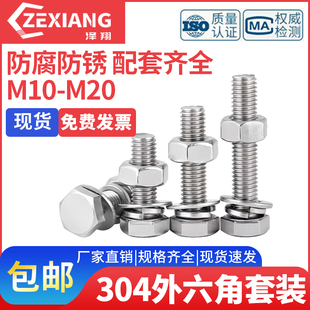 304不锈钢外六角螺栓螺丝螺母套装 大全加长螺杆M10M12M16*30-200