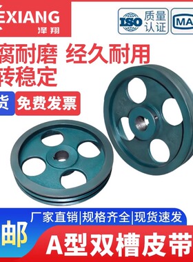 普通皮带轮A型双槽220-240-400铸铁三角皮带轮皮带盘减速机轮a2