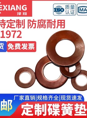 GB1972碟簧垫片定制主轴蝶形垫圈厂家直销DIN2093蝶簧片碟型弹簧