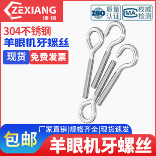 304不锈钢羊眼螺丝钉闭口闭眼挂钩M4M5M6M8M10mm带圈螺钉吊环螺栓