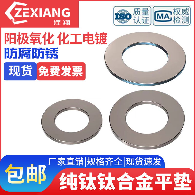 纯钛平垫圈加厚垫片M3M4M