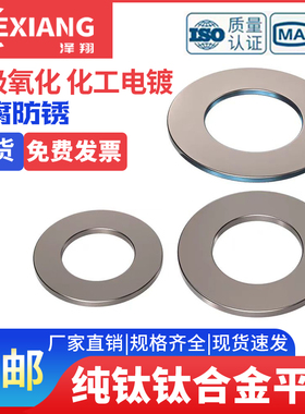 纯钛平垫圈加厚垫片M3M4M5M6M8M10M12-M30钛合金平垫TA2华司介子