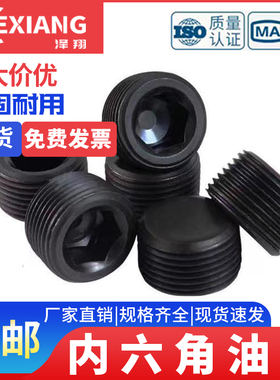 内六角油堵头 油塞丝堵螺塞管帽闷头RC/ZG1/161/81/41/23/41寸2分