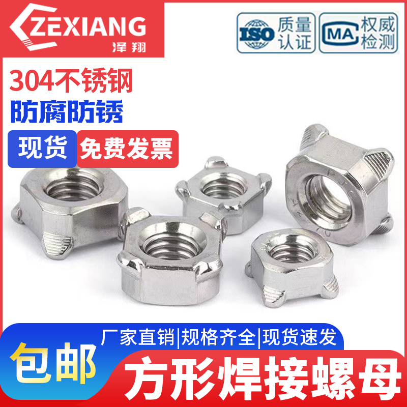 方形焊接螺母正方螺帽