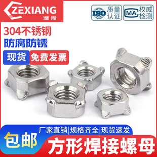 304不锈钢方形焊接螺母正方螺帽M5M6M8M10 DIN928四方点焊螺丝帽