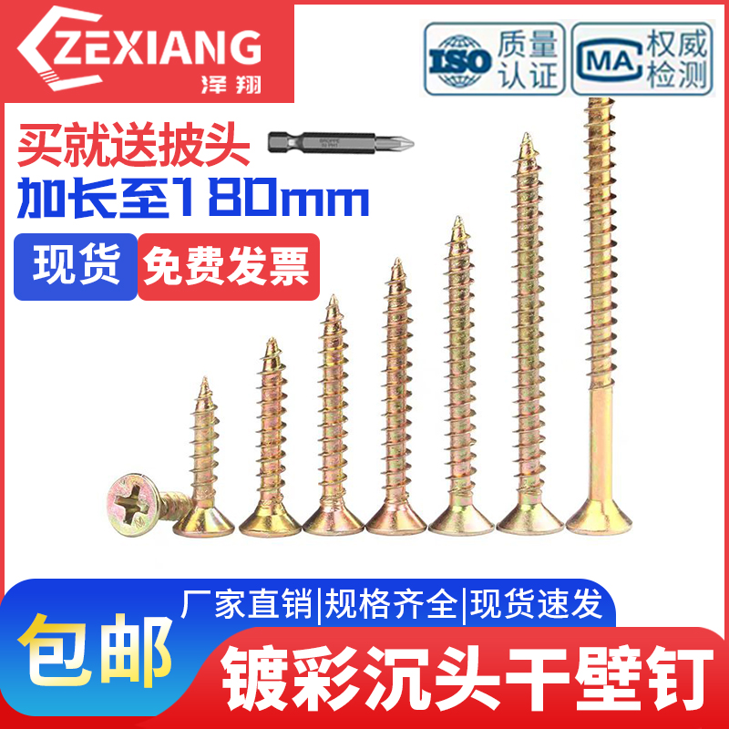 干壁钉平头木螺丝石膏板钉