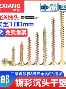M3M3.5M4M5M6黄色十字平头自攻螺丝钉干壁钉平头木螺丝石膏板钉
