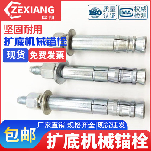机械锚栓后切式膨胀螺丝自切式螺