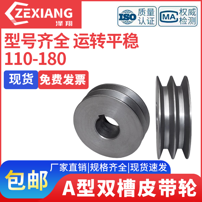 A型双槽皮带轮皮带盘三角皮带轮电机轮铸铁轮110-120-130-140-160