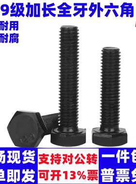 M48M52M56M60M64/12.9级高强度外六角螺丝加长全牙螺栓合金钢螺杆