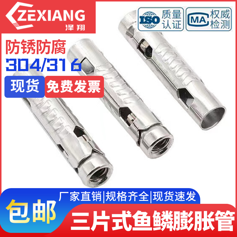 鱼鳞膨胀管三片壁虎螺栓内膨胀螺