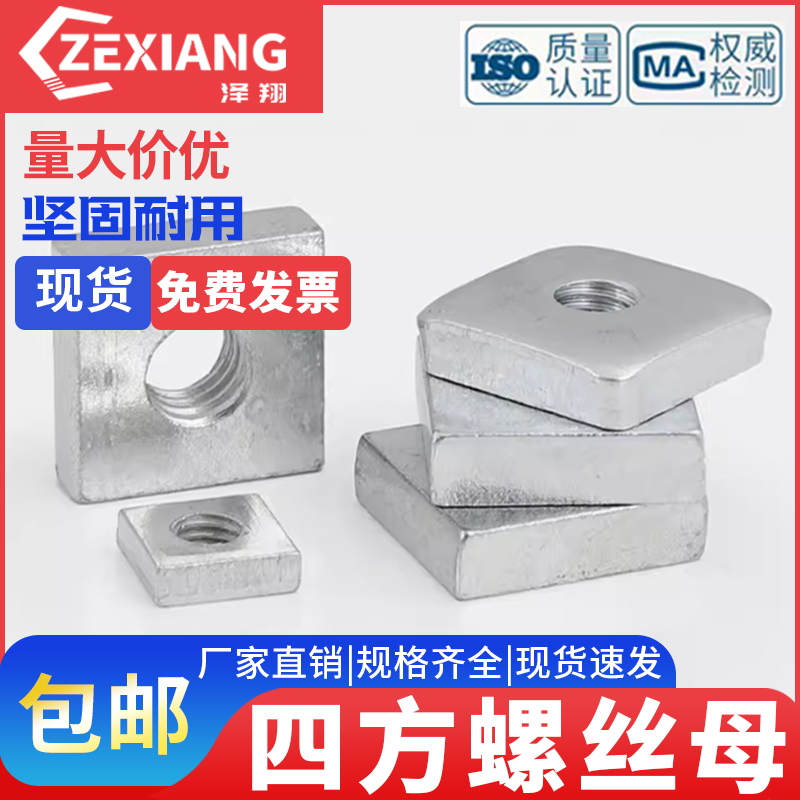 四方螺丝母方母四方薄螺帽