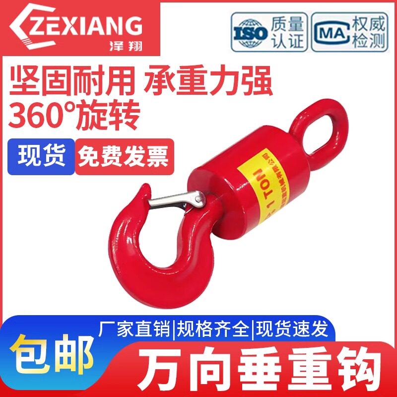 吊车钩万向垂直起重环眼货