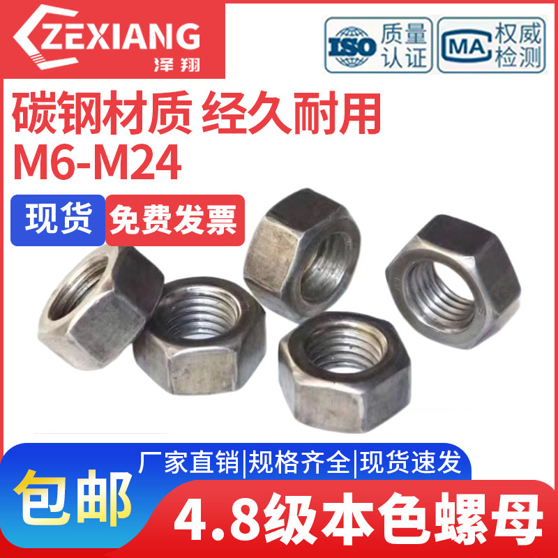 4.8级本色外六角螺母螺丝母螺丝帽M8M10M12M14M16M18M20M24M30,五金/工具,螺母,淘宝优惠券,粉丝福利购,淘宝优惠卷