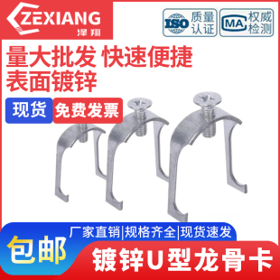 泽翔镀锌U型龙骨卡20KBG线管卡扣32管卡40JDG电线固定管夹丝杆吊