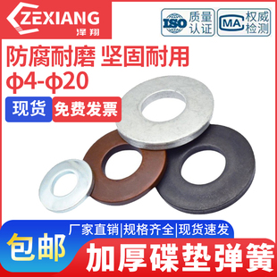 DIN6796碟垫蝶形垫圈加厚锥形弹性碟簧凹面碗形蝶型鞍型弹簧垫片