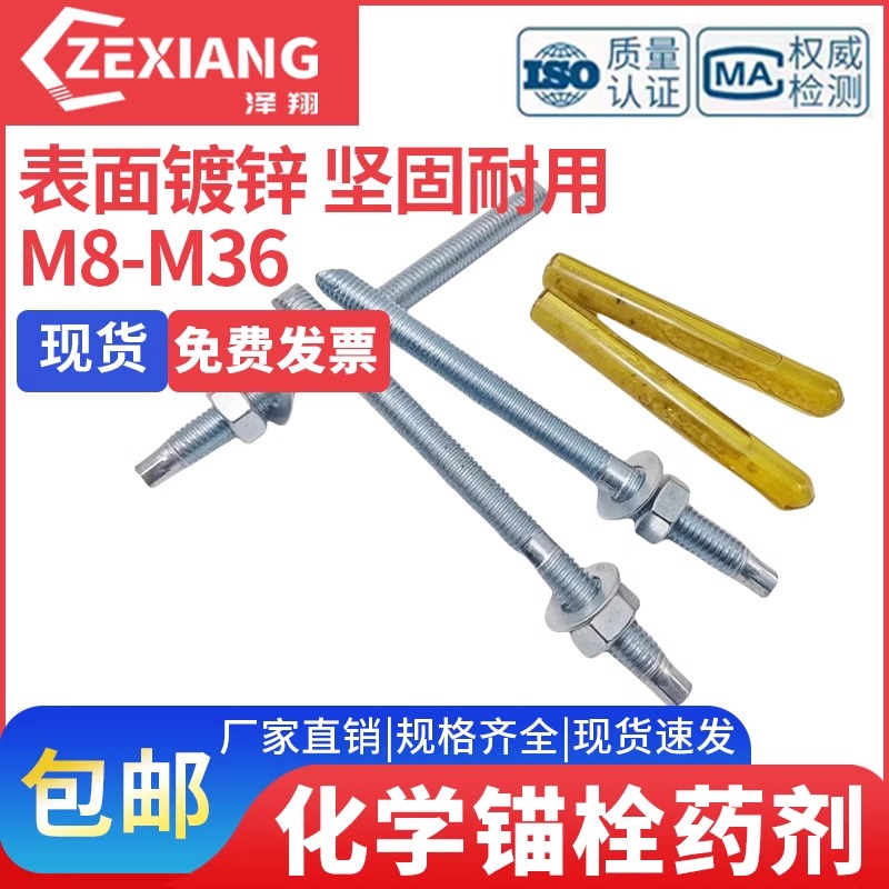 化学膨胀螺丝药水胶管锚