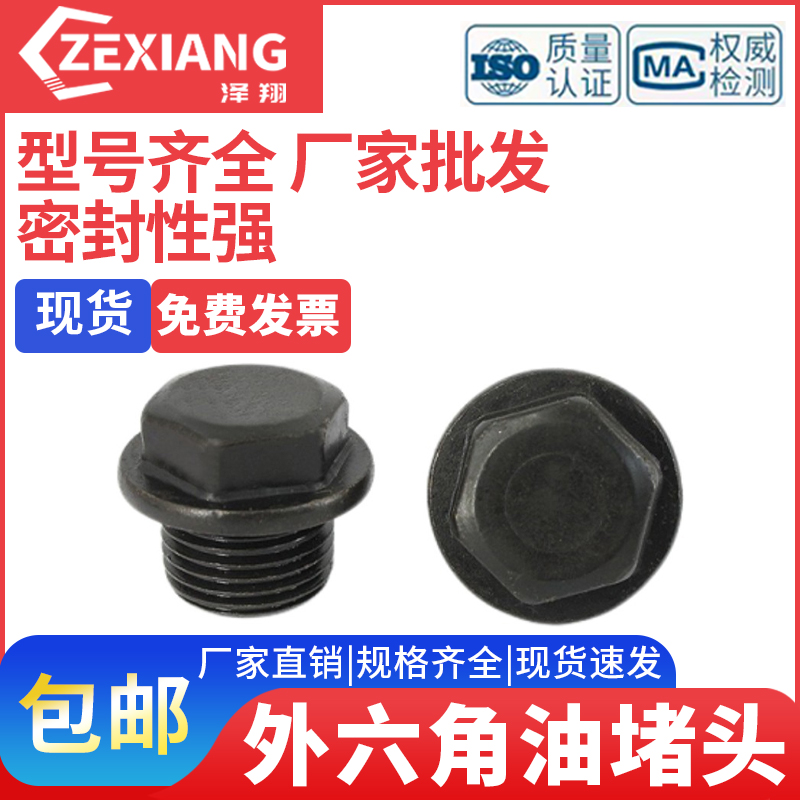 油堵头外六角塞丝喉管螺闷