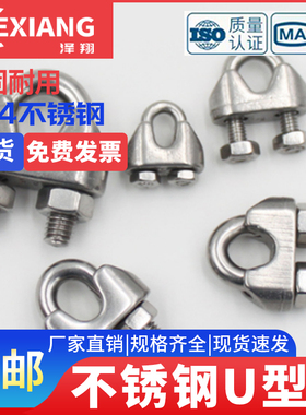 304不锈钢卡头钢丝绳夹头轧头U型夹钢丝夹M5M6M8M10M12M16M20-M32