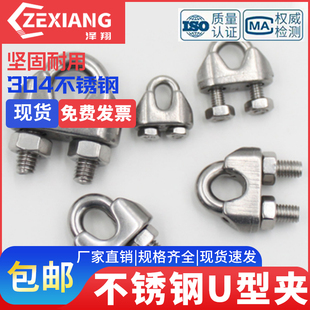 304不锈钢卡头钢丝绳夹头轧头U型夹钢丝夹M5M6M8M10M12M16M20 M32