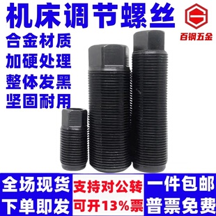 机床地脚螺栓高强空心调整调节螺丝加工中心设备调水平m24m30m36