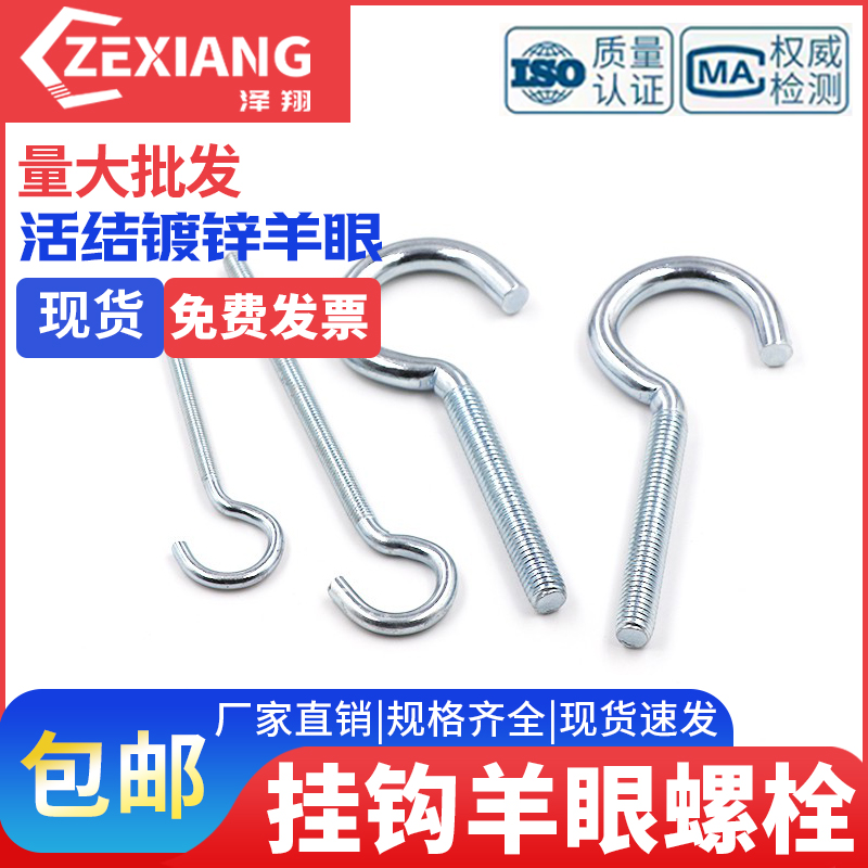 活结螺丝镀锌开口螺栓闭口型