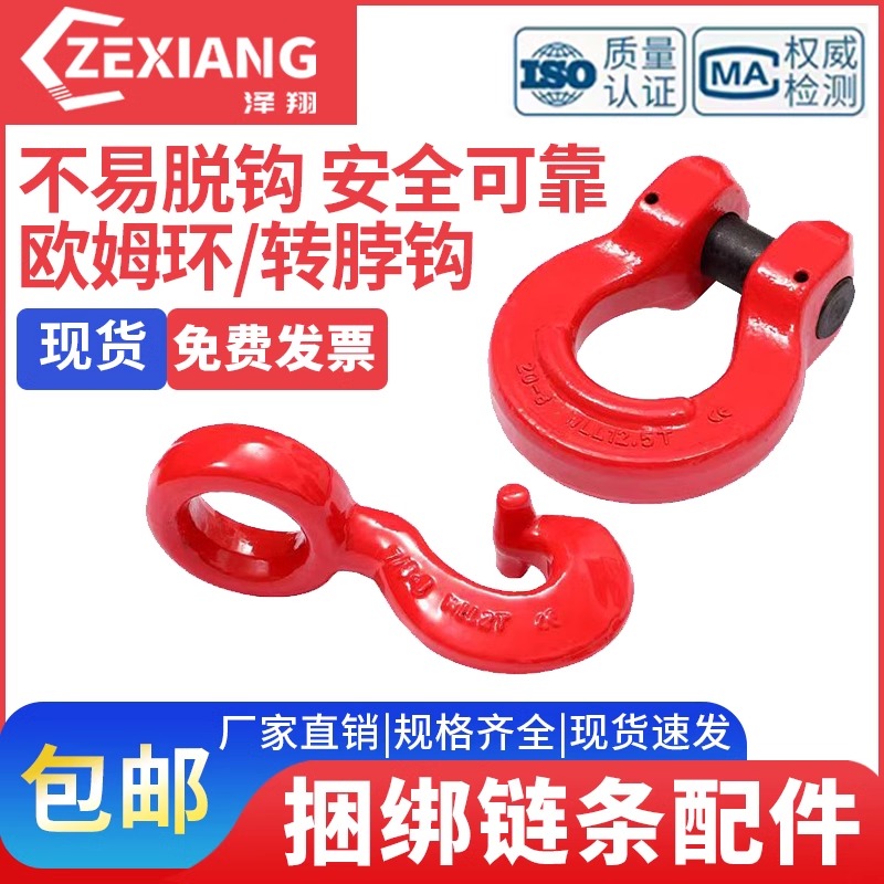 环眼吊钩美式货高强度红子