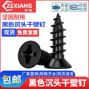 高强度自攻丝黑色磷化干壁钉3.5mm十字沉头木工螺丝石膏板自攻钉