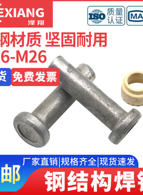 厂家直销剪力钉栓钉钢结构焊钉圆柱头剪力钉钢结构楼承板专用焊钉