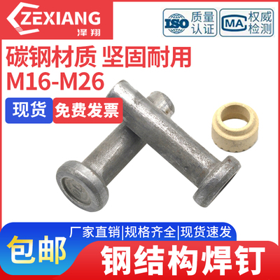 厂家直销剪力钉栓钢结构焊