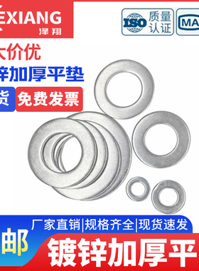 加大加厚平垫圈 GB5287特大镀锌平垫片M6M8M10M12M16M20M24M30M36