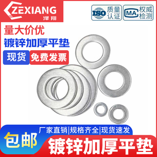 加大加厚平垫圈 GB5287特大镀锌平垫片M6M8M10M12M16M20M24M30M36