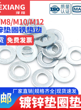 镀锌平垫片GB848A级销轴小垫圈GB97.3小边窄边铁垫M6M8M10M12-M90