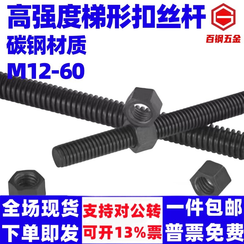 定制梯形扣丝杆45#黑色1米现货T型丝杠粗牙 螺丝杆全螺纹方形牙条