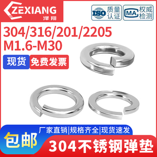 304 M30垫圈弹垫片华司 316不锈钢弹垫M2M3M4M5M6M8M10M12M14M16