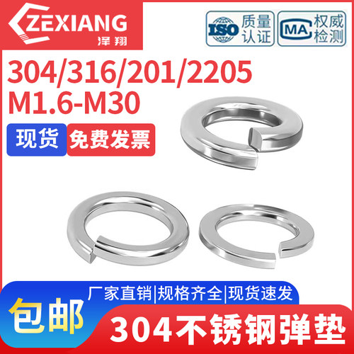 304316不锈钢弹垫M2345681