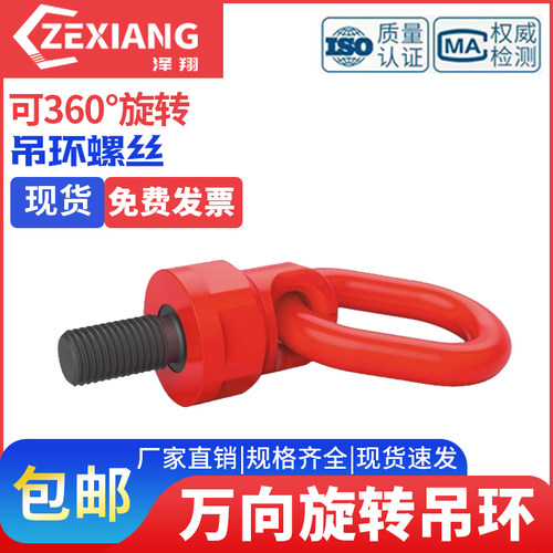 万向吊环 M8-M64 360°旋转吊环 高强度吊环螺钉 吊环