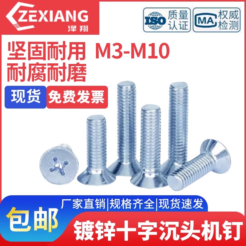 铁镀锌十字沉头螺丝钉平机