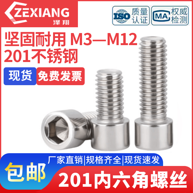 201不锈钢内六角螺丝GB70圆柱头