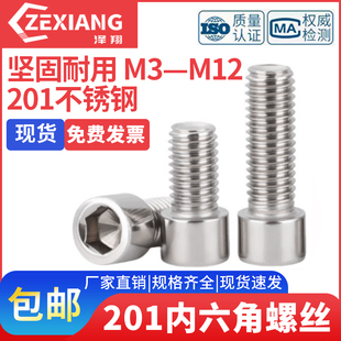 201不锈钢内六角螺丝GB70圆柱头螺栓杯头螺钉M5M6M8M10M12