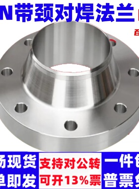 WN带颈对焊法兰碳钢化工部高颈法兰片美标国标PN16法兰片A管dn50
