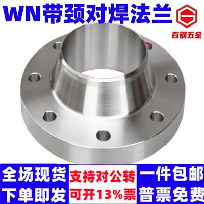 WN带颈对焊法兰碳钢化工部
